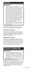 Страница 11