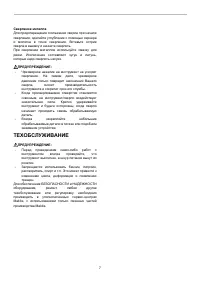 Страница 7