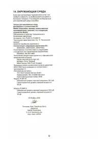 Страница 9