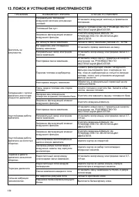 Страница 138