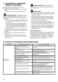 Страница 154