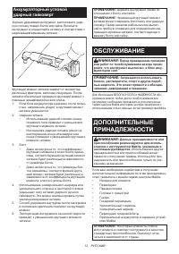 Страница 12