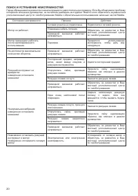 Страница 20