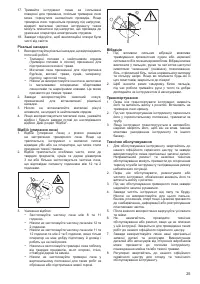Страница 25