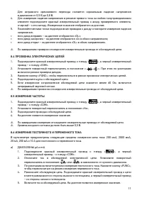 Страница 11