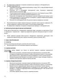 Страница 12