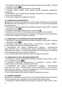 Страница 12