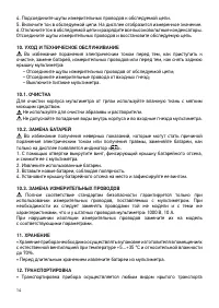Страница 14