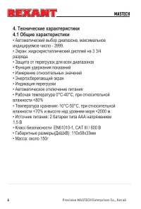 Страница 6