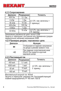 Страница 8