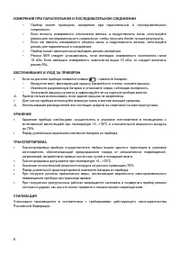 Страница 8