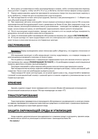 Страница 11