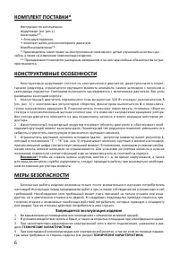 Страница 6