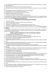 Страница 7