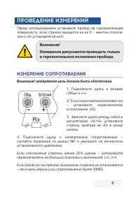 Страница 9
