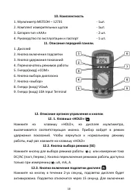 Страница 10