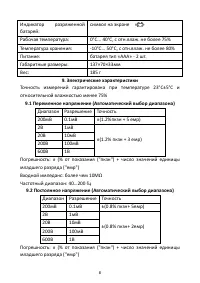 Страница 8
