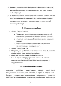 Страница 18
