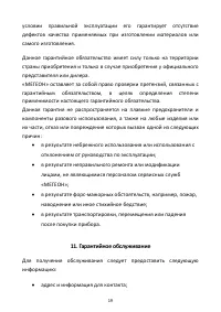 Страница 19