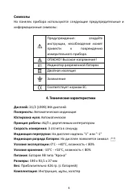 Страница 6
