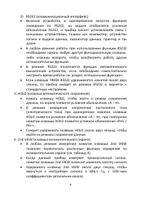 Страница 9