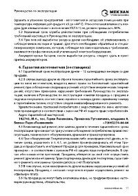 Страница 11