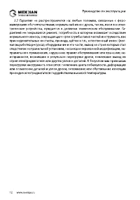 Страница 12
