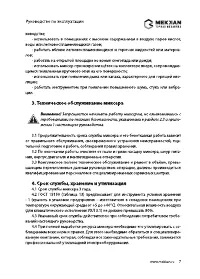 Страница 7
