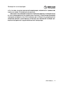 Страница 9
