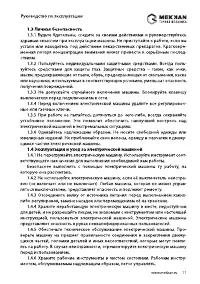 Страница 11