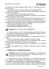 Страница 7