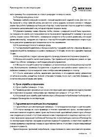 Страница 11
