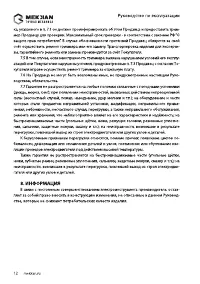 Страница 12