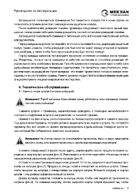 Страница 9