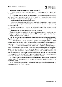 Страница 9