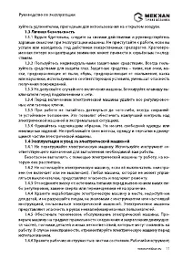 Страница 11