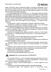 Страница 7