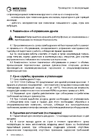 Страница 8