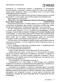 Страница 9