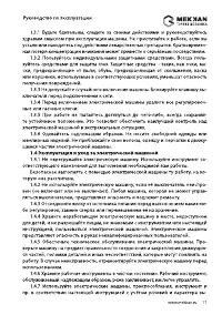 Страница 11