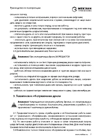Страница 7
