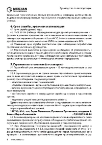 Страница 8