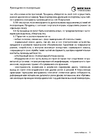 Страница 9