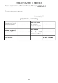 Страница 20