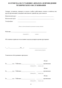 Страница 21
