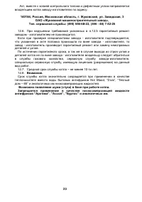 Страница 25