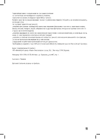 Страница 11