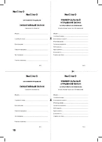 Страница 18