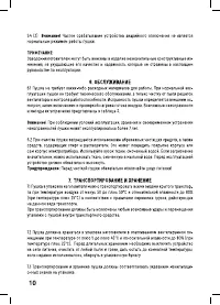Страница 10