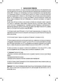 Страница 5